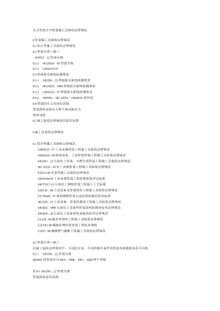 管道施工和验收规范方案