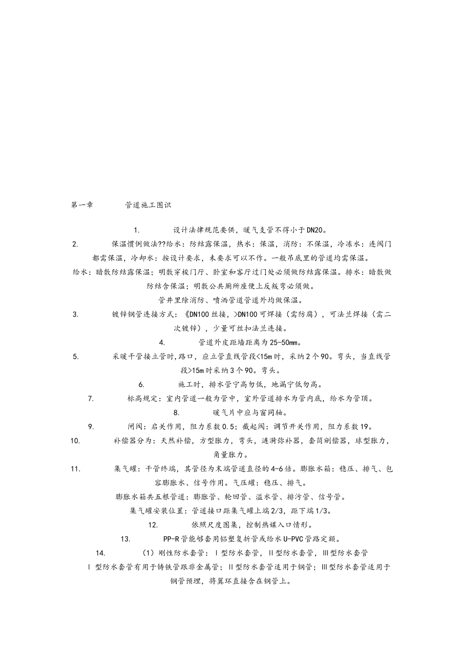 管道施工图示_第1页