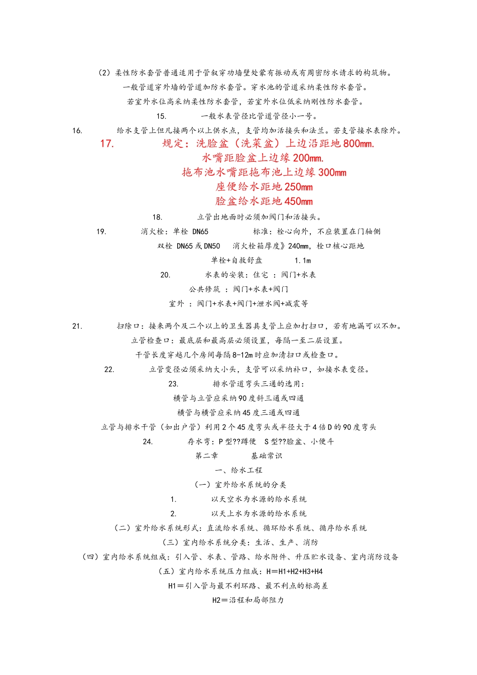 管道施工图示_第2页