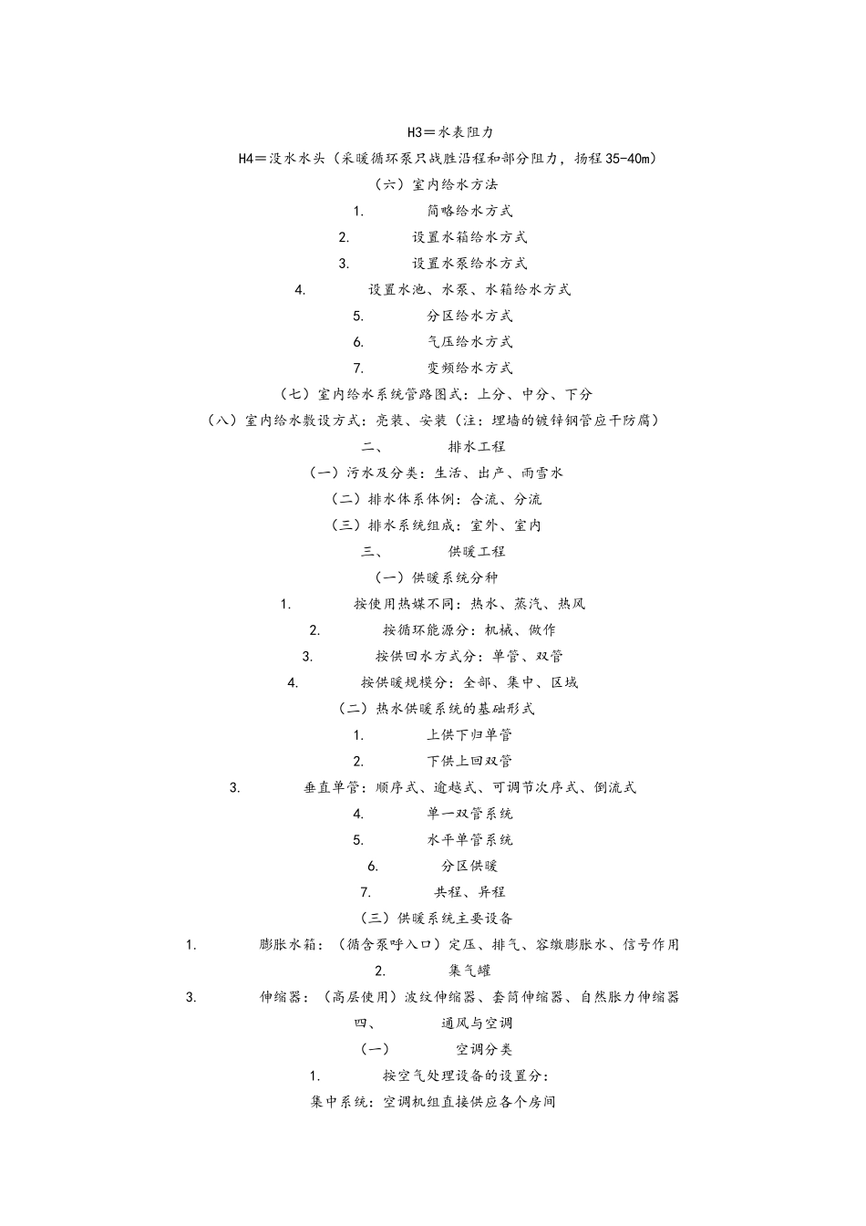 管道施工图示_第3页