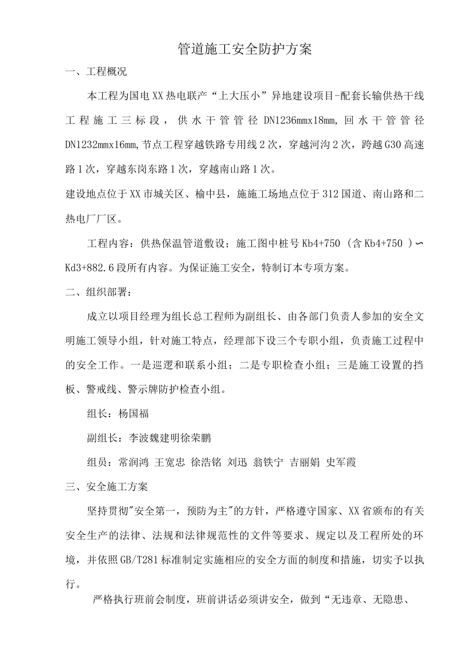 管道施工安全方案总结_第2页