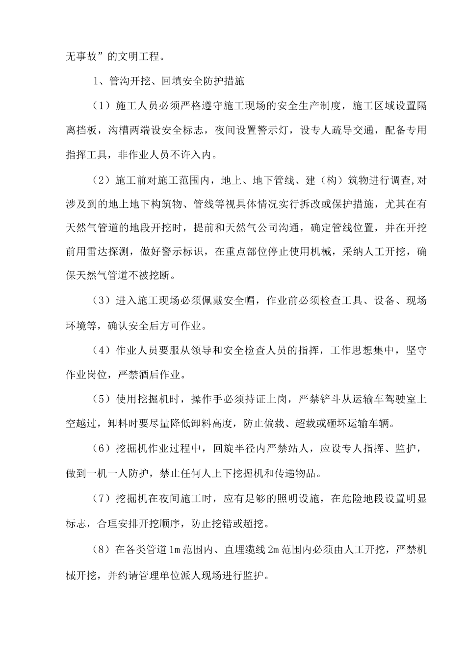 管道施工安全方案总结_第3页