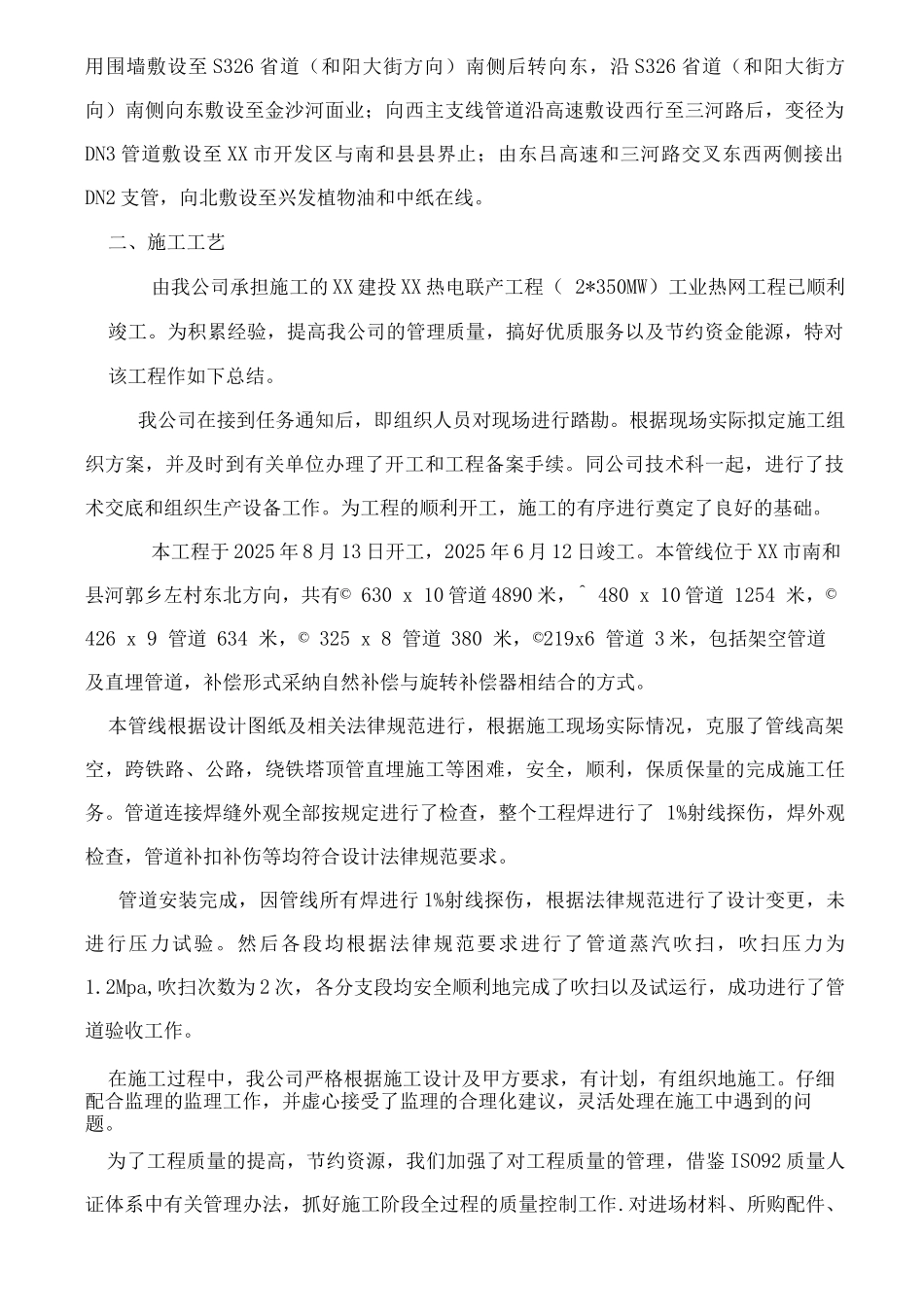 管道施工总结、试运行总结新_第2页