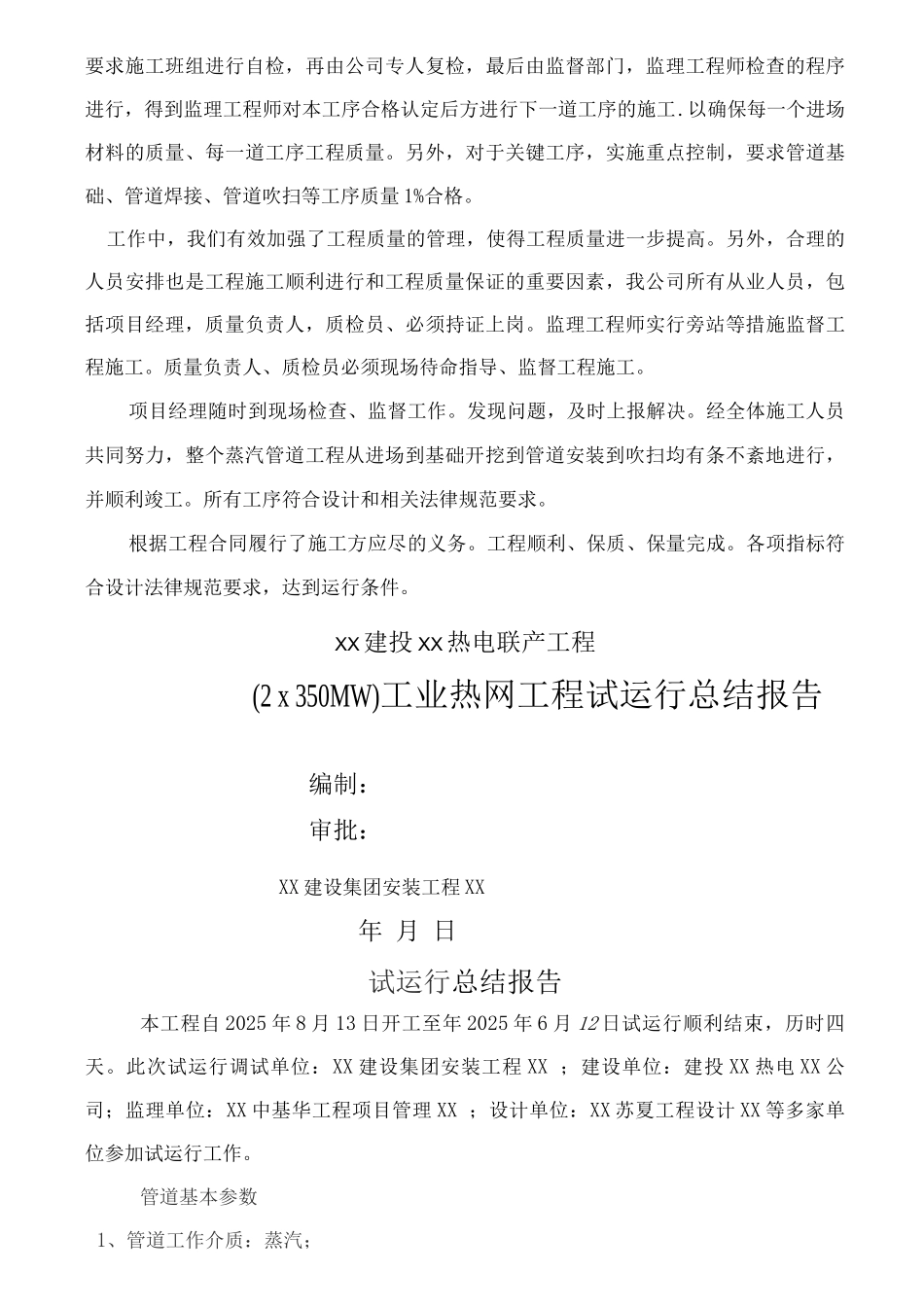 管道施工总结、试运行总结新_第3页
