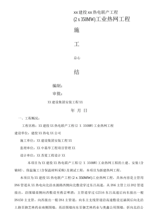 管道施工总结、试运行总结新