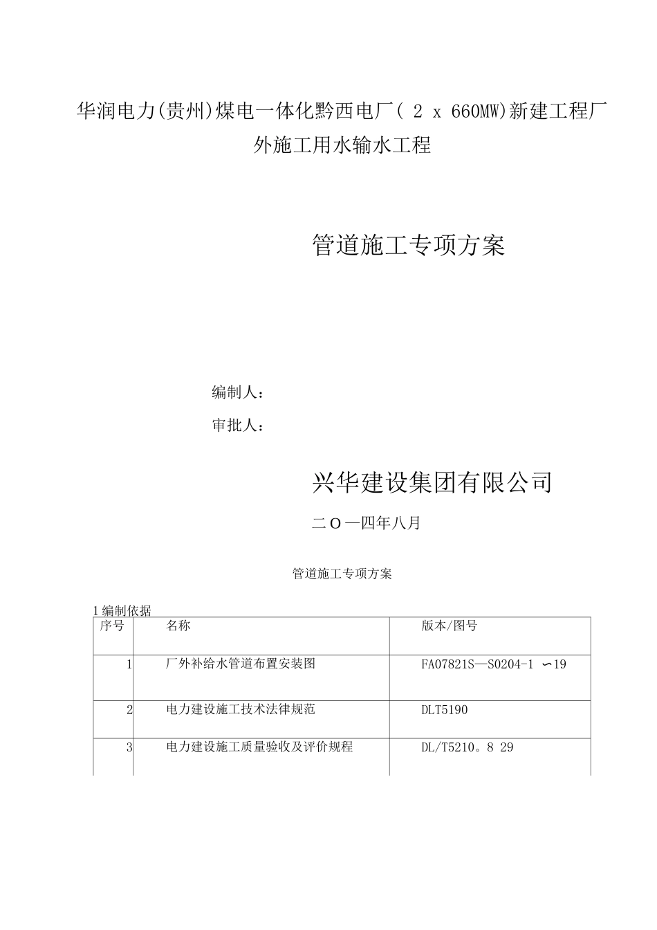 管道施工方案_第1页