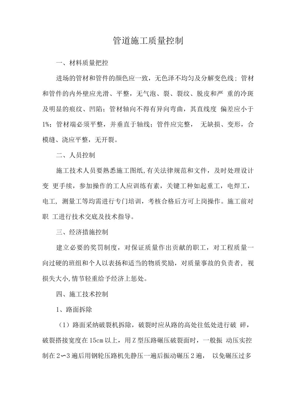 管道施工质量控制_第1页