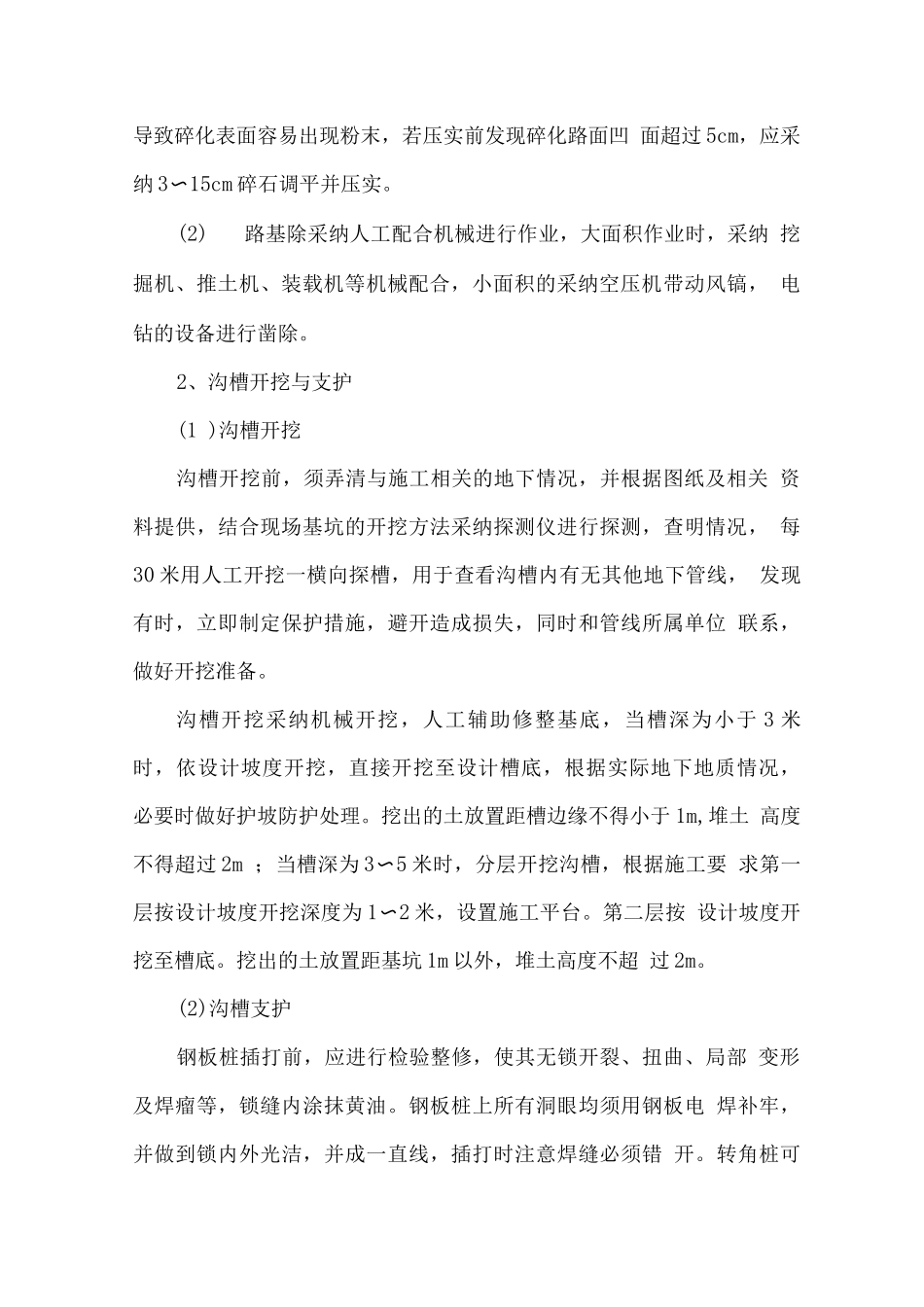 管道施工质量控制_第2页