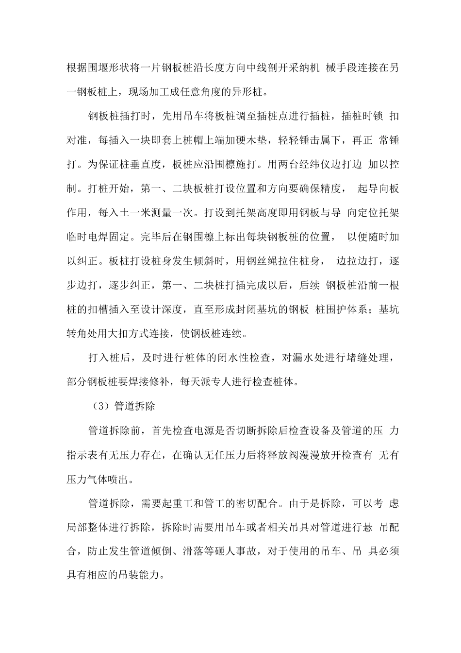 管道施工质量控制_第3页