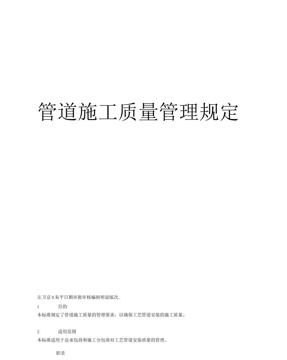 管道施工质量管理规定0版_第2页