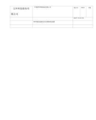 管道施工质量管理规定0版