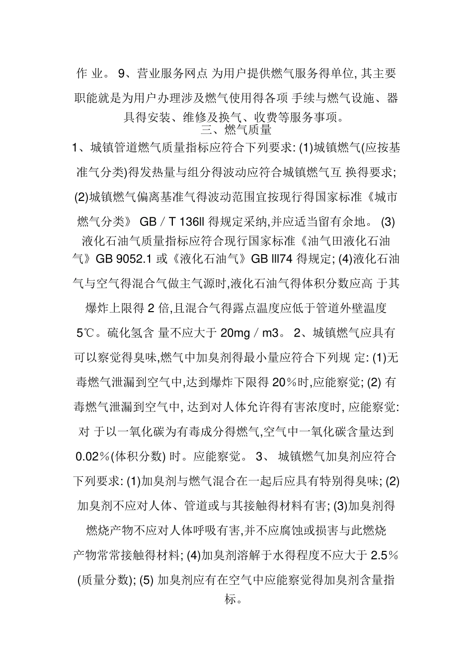 管道气质量及服务管理标准_第2页