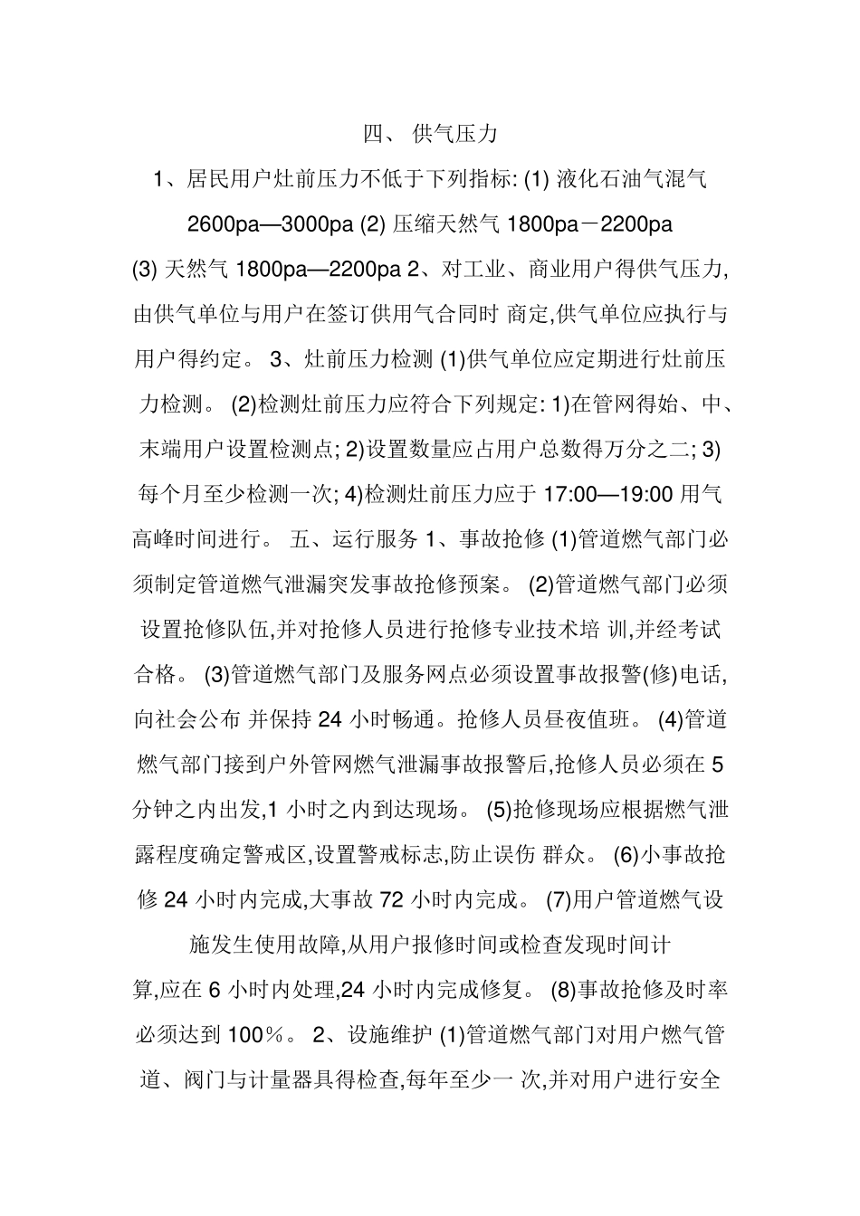 管道气质量及服务管理标准_第3页