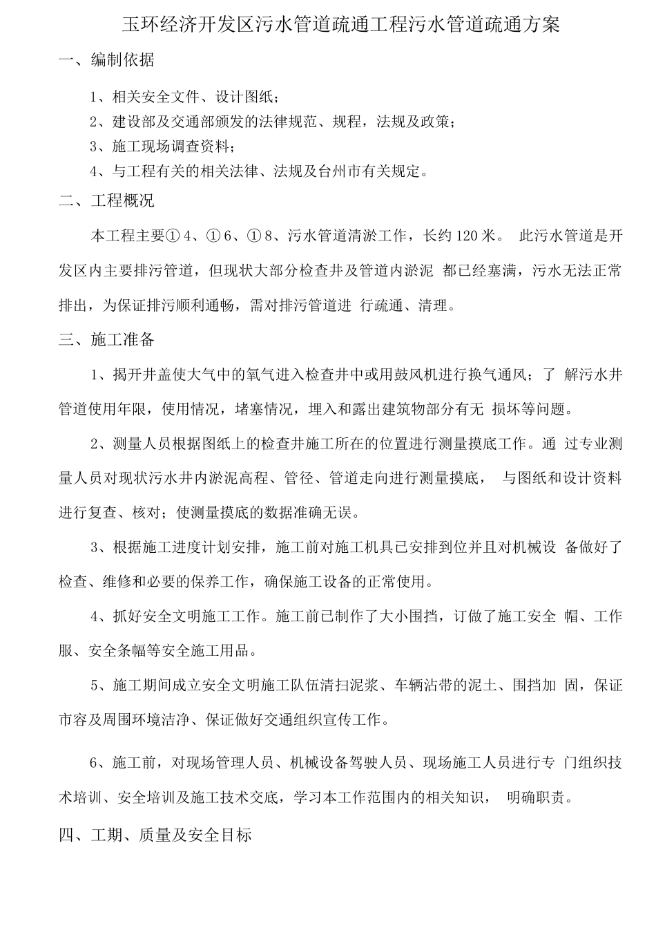管道清淤施工方案_第2页