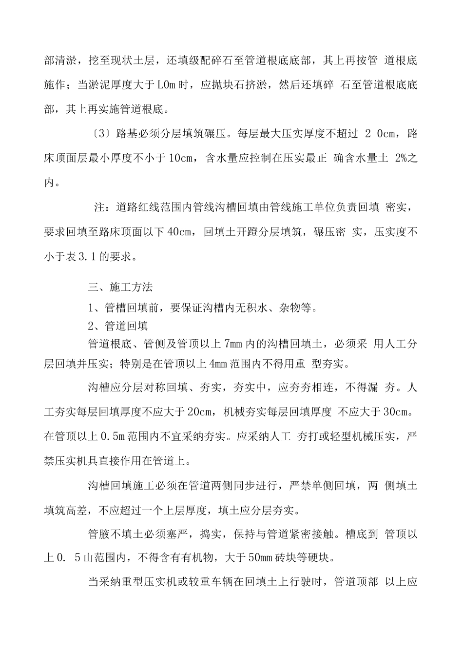 管道沟槽回填专项施工方案_第2页