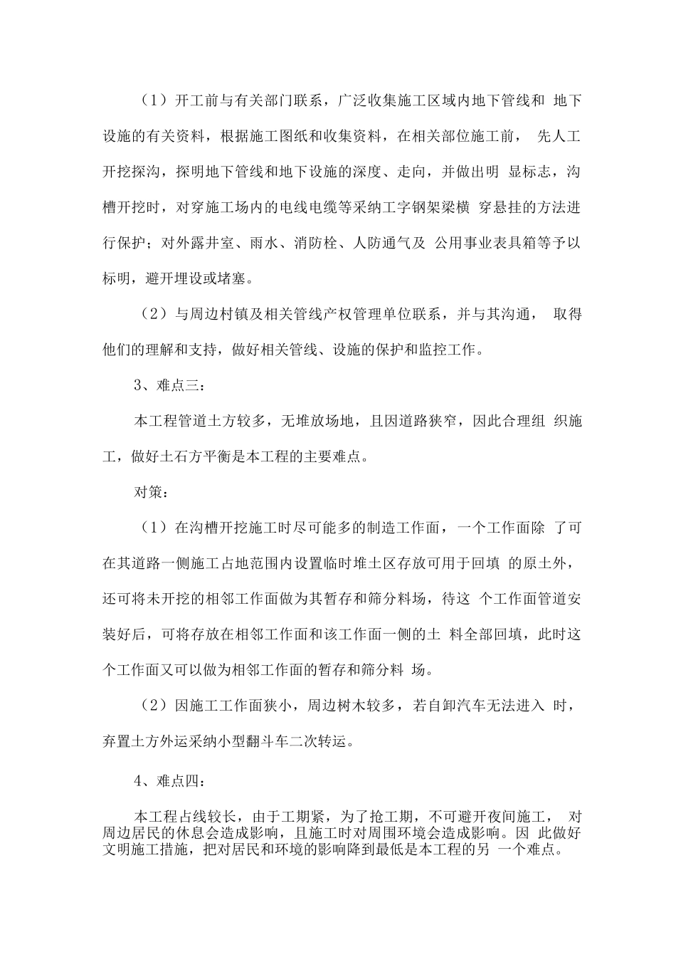 管道施工重点、难点分析及对策_第2页