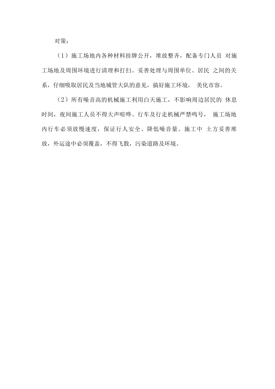 管道施工重点、难点分析及对策_第3页