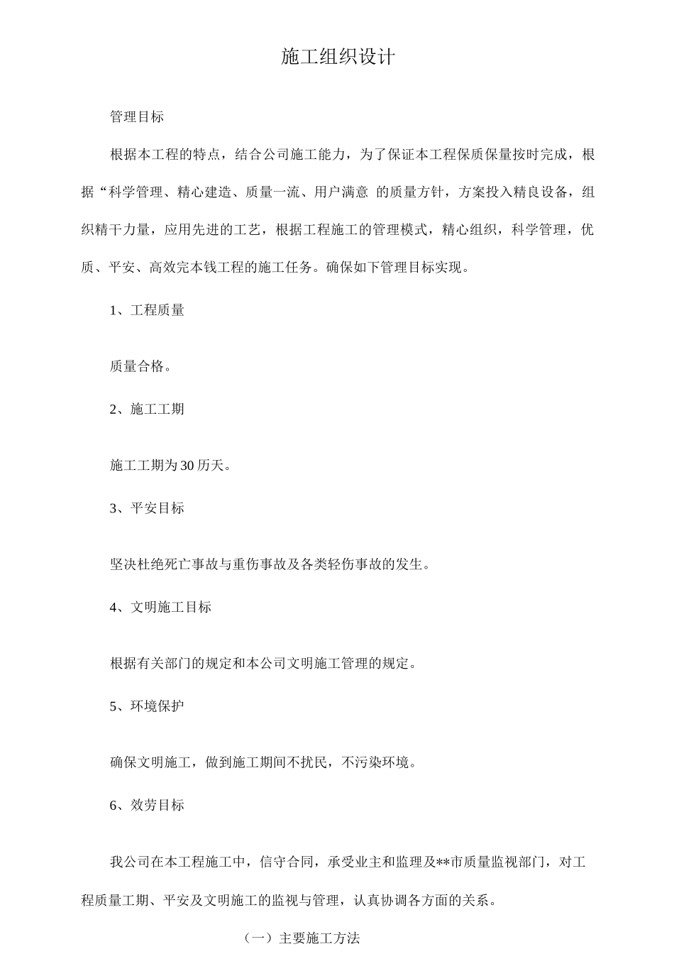 管道清淤施工设计方案_第1页