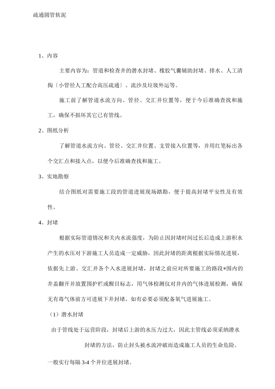 管道清淤施工设计方案_第2页