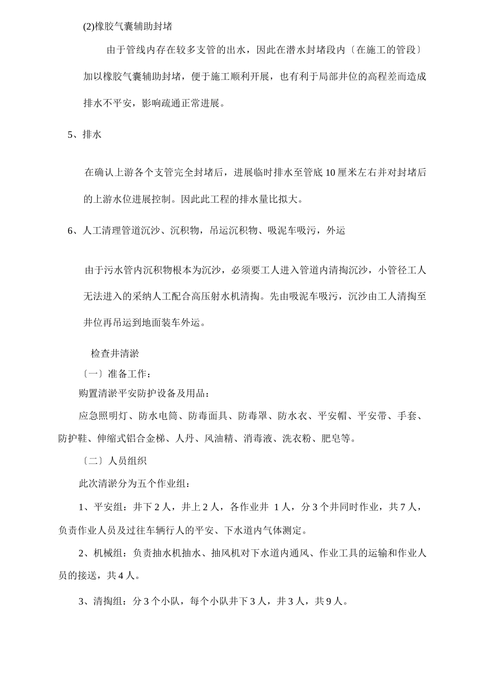 管道清淤施工设计方案_第3页