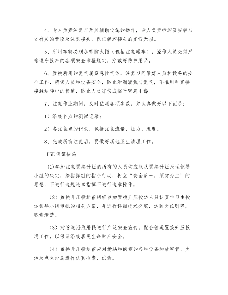 管道注氮置换操作规程_第2页