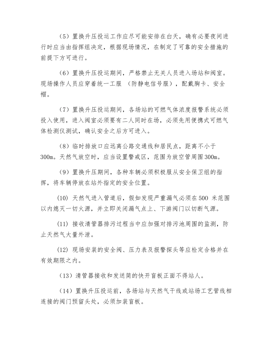 管道注氮置换操作规程_第3页