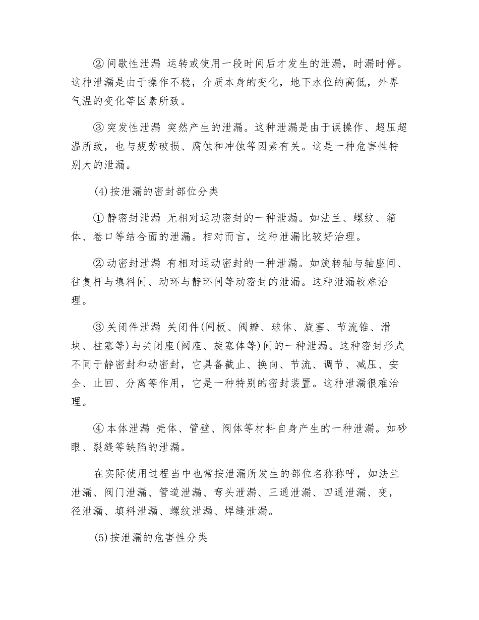 管道泄漏的形式分类_第3页
