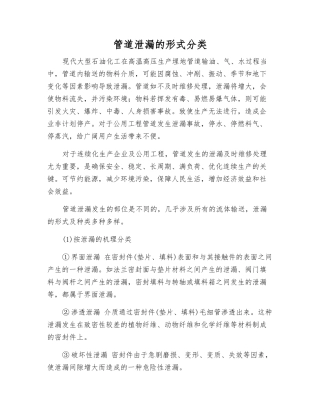 管道泄漏的形式分类