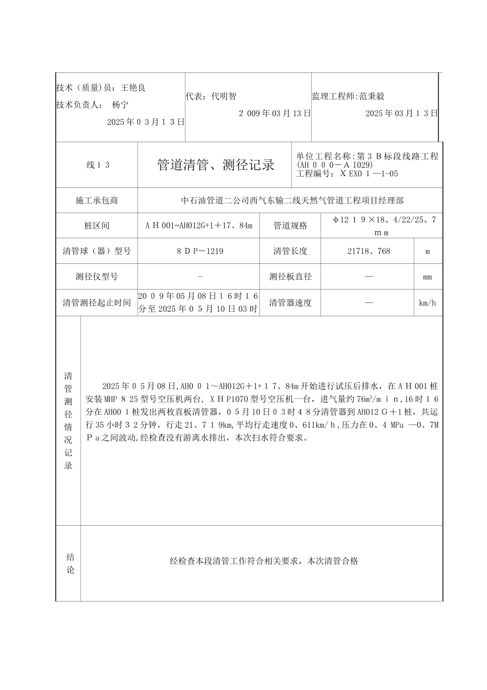 管道清管测径记录_第2页