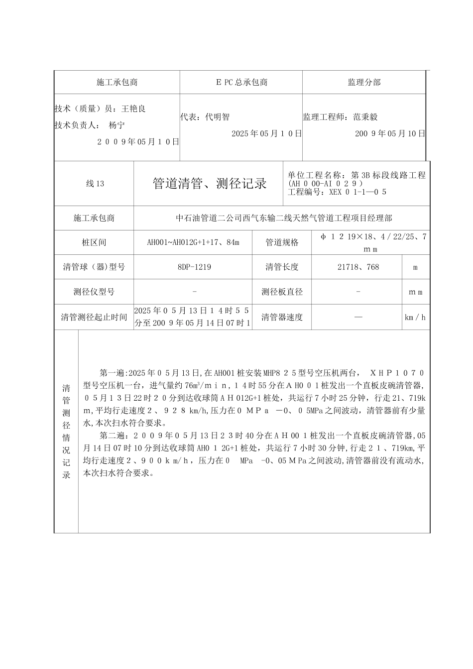 管道清管测径记录_第3页