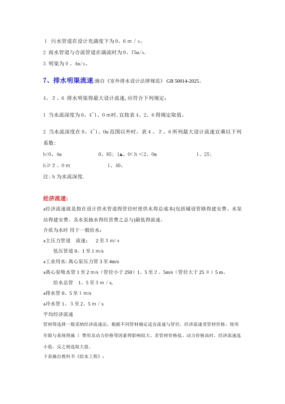 管道流速常用值_第3页