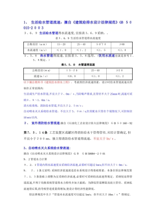 管道流速常用值