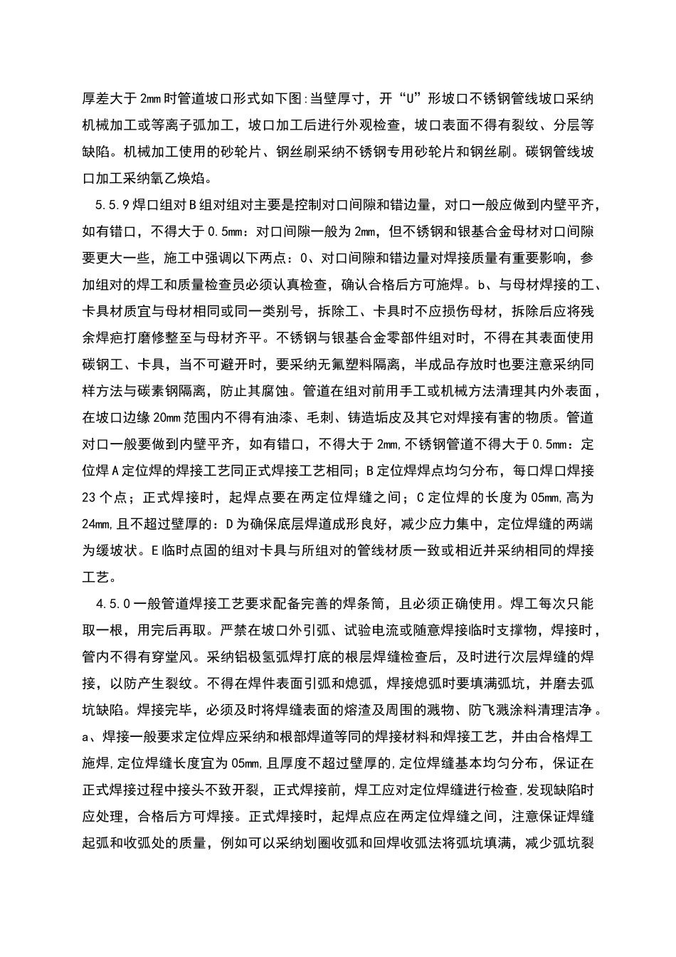 管道焊接技术方案_第2页