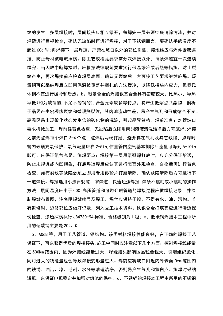 管道焊接技术方案_第3页