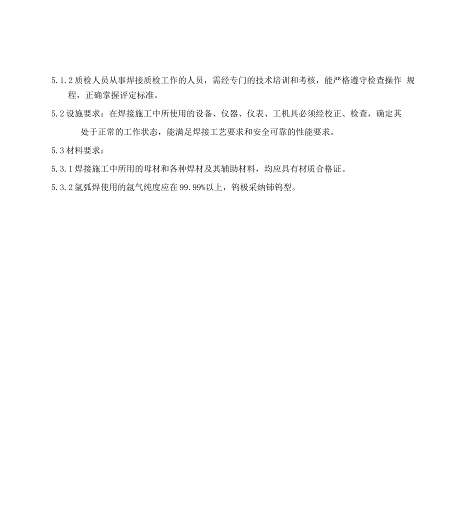 管道焊接施工方案_第2页