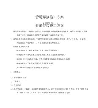 管道焊接施工方案