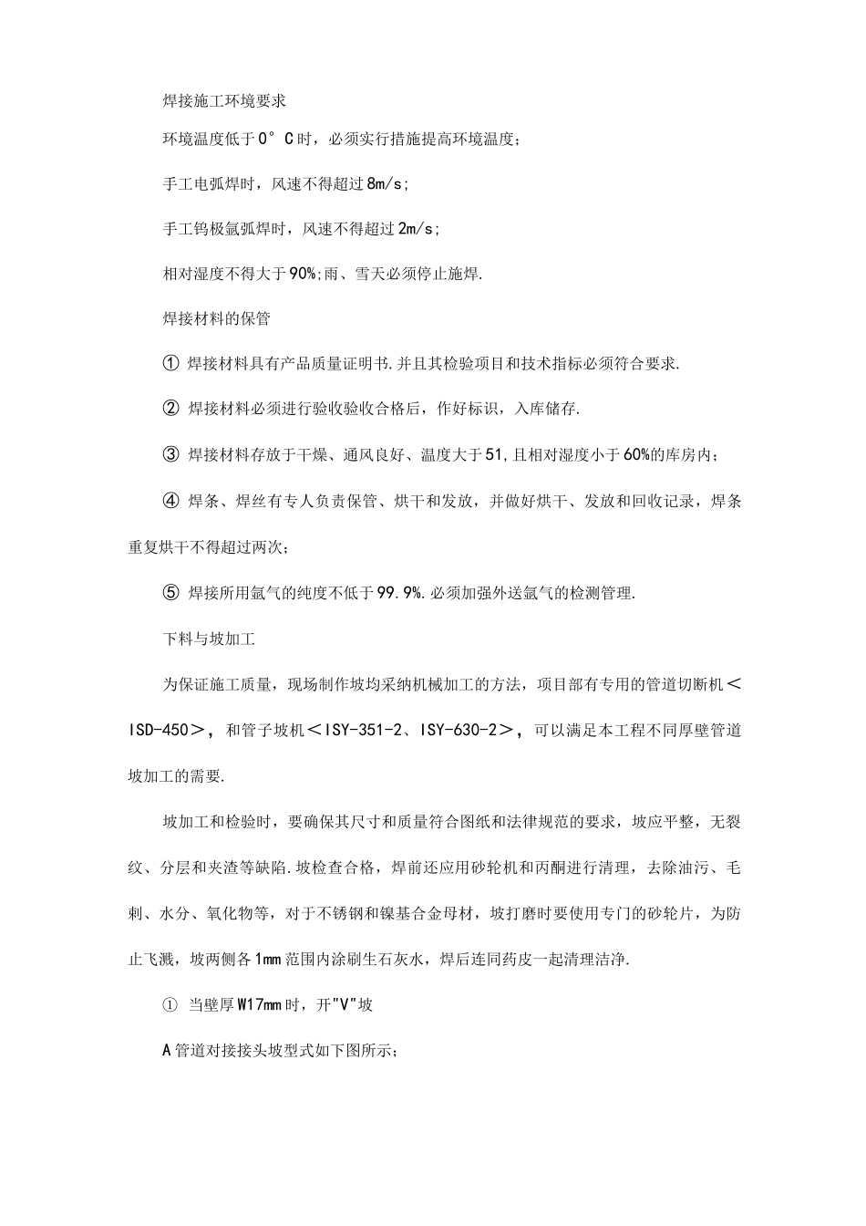 管道焊接技术方案设计_第2页