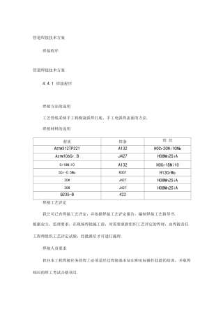管道焊接技术方案设计