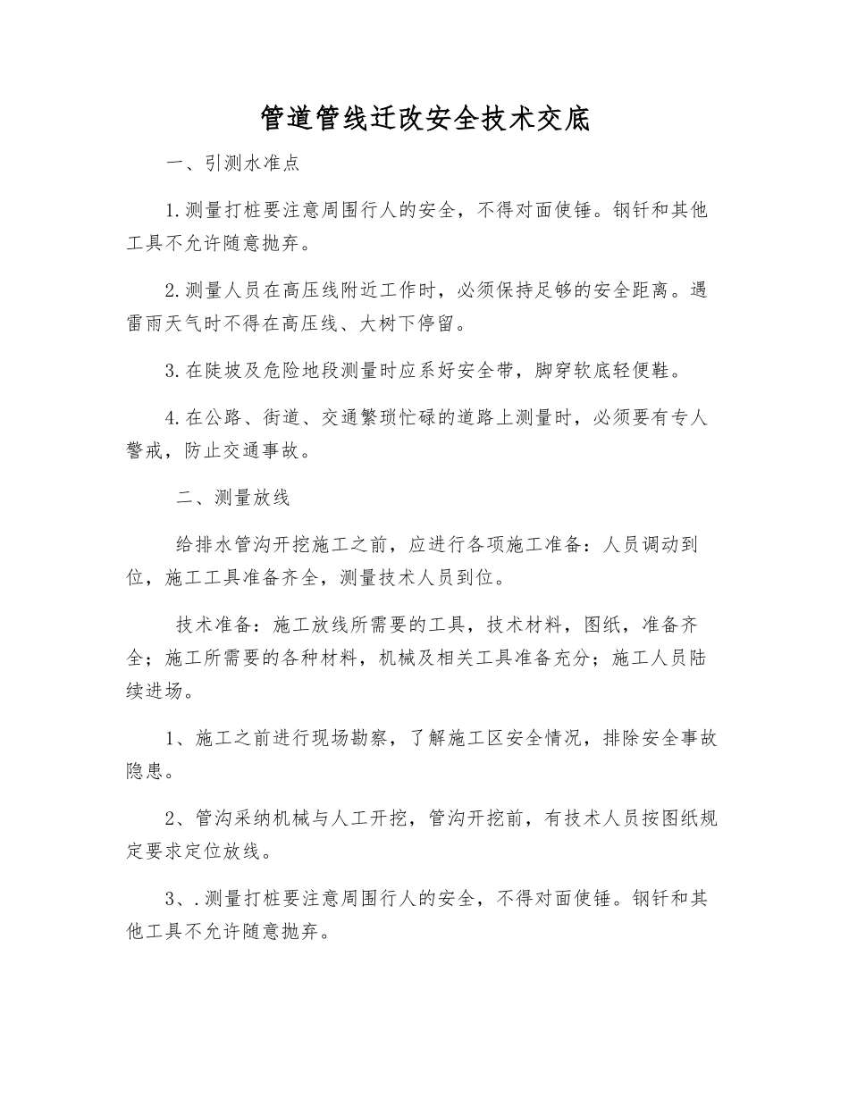 管道管线迁改安全技术交底_第1页