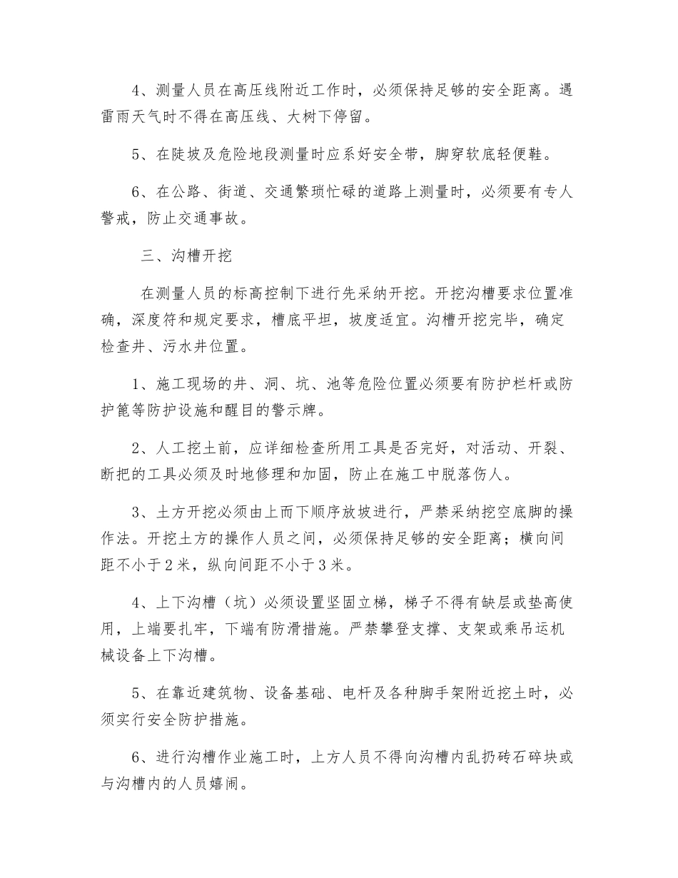 管道管线迁改安全技术交底_第2页