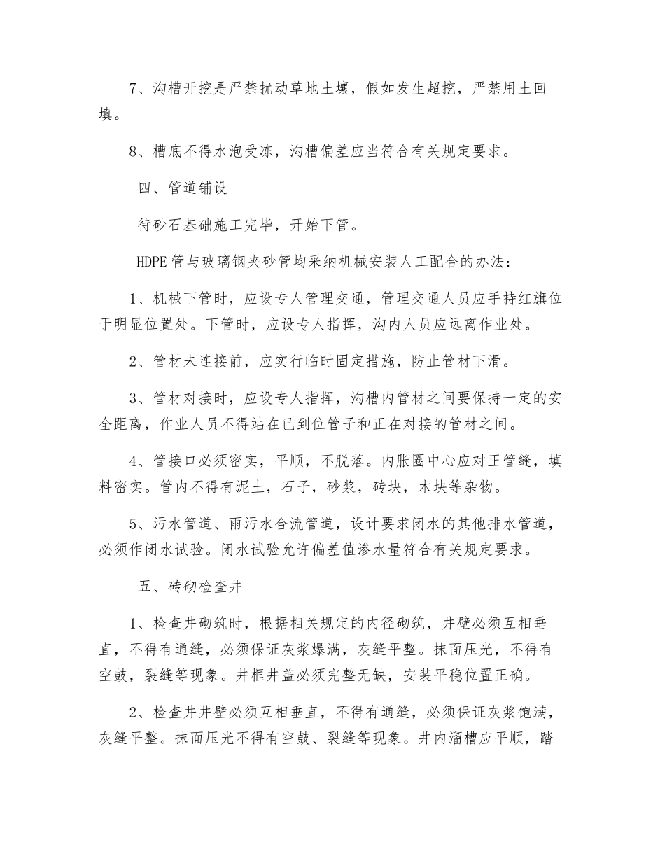 管道管线迁改安全技术交底_第3页