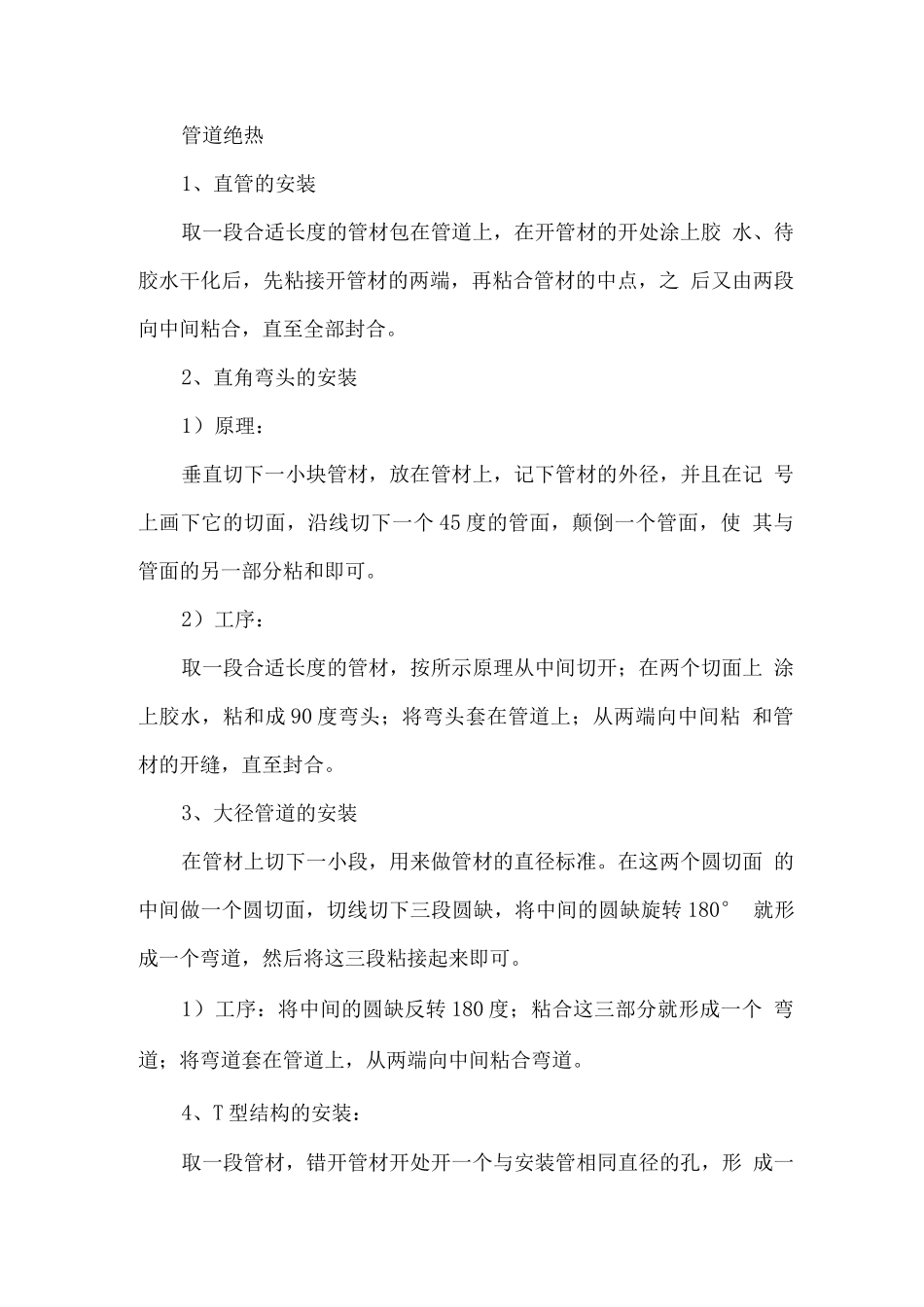 管道绝热方案_第1页
