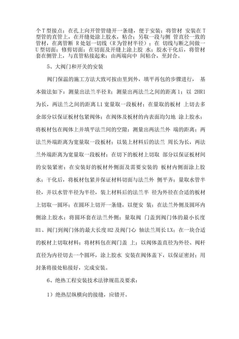 管道绝热方案_第2页