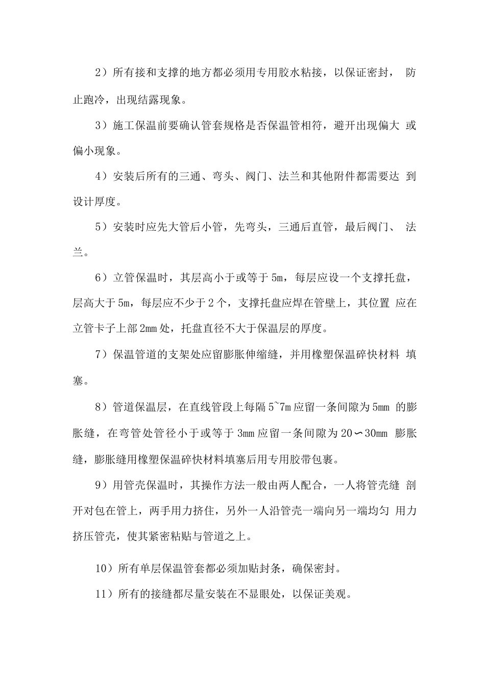 管道绝热方案_第3页