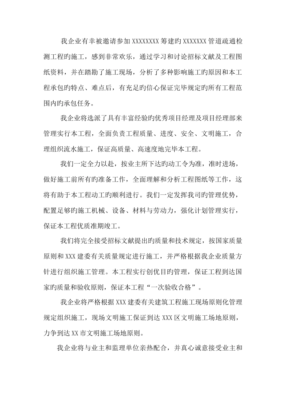 管道疏通检测施工方案技术标_第2页
