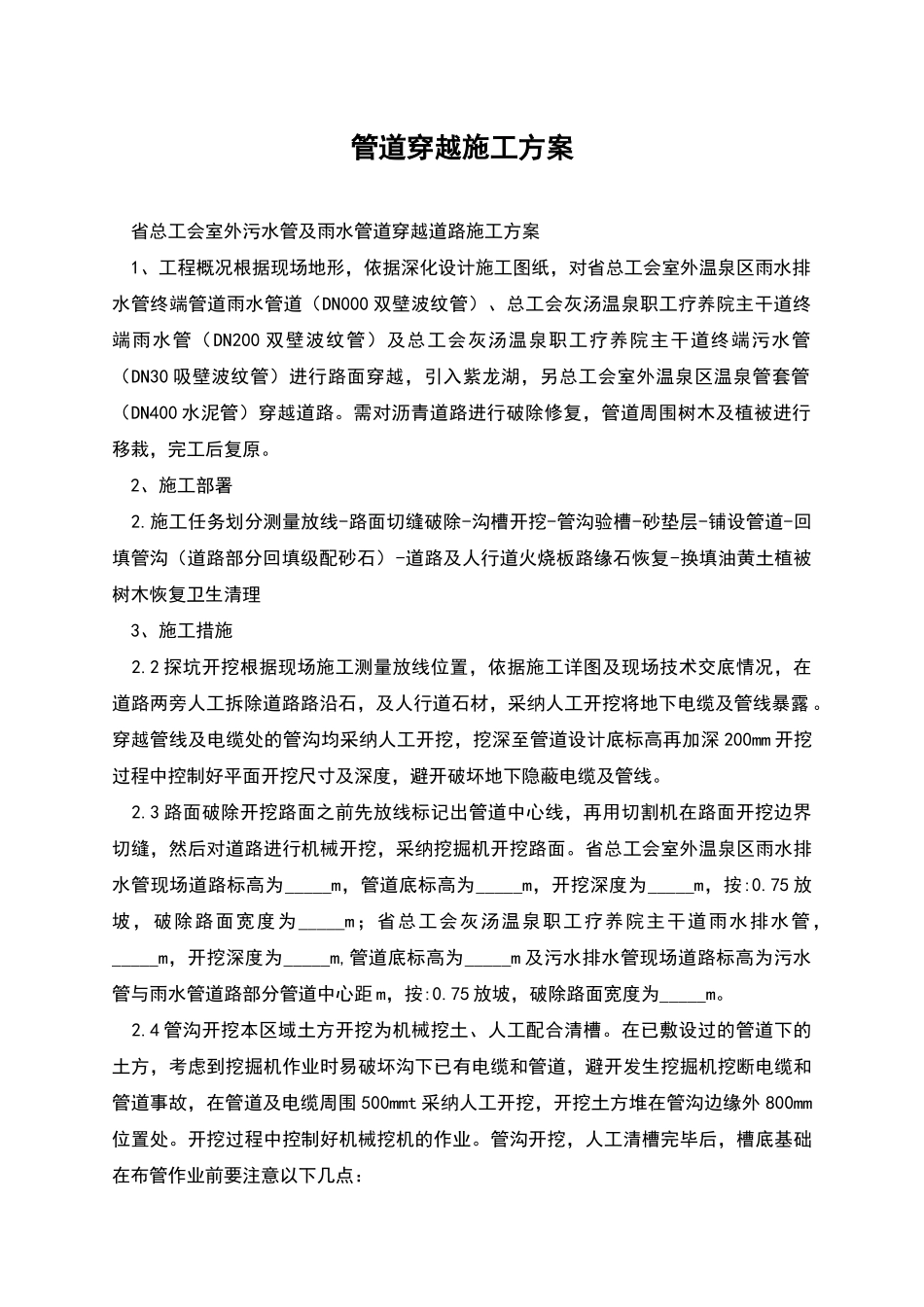 管道穿越施工方案_第1页