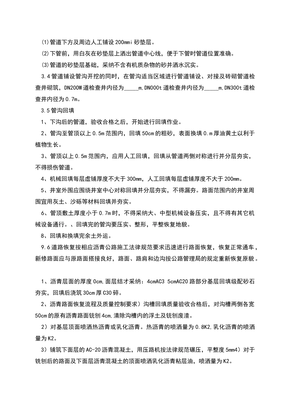 管道穿越施工方案_第2页