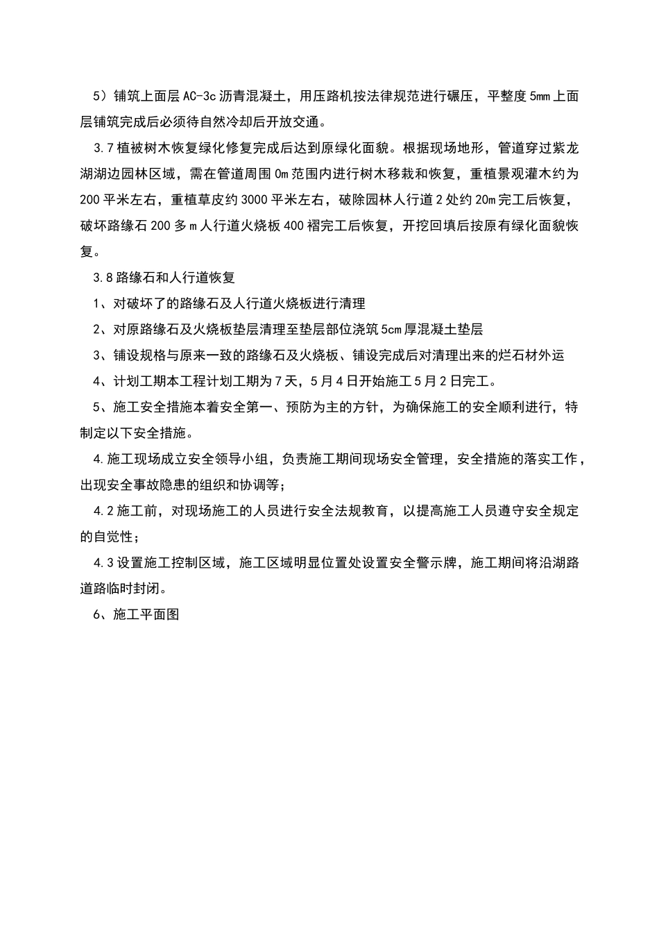 管道穿越施工方案_第3页