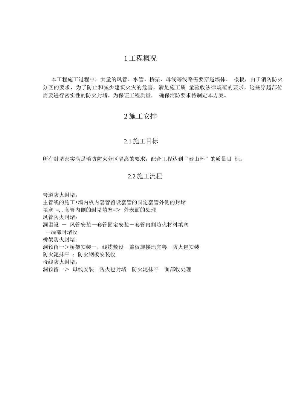 管道穿墙、穿板封堵施工方案_第3页