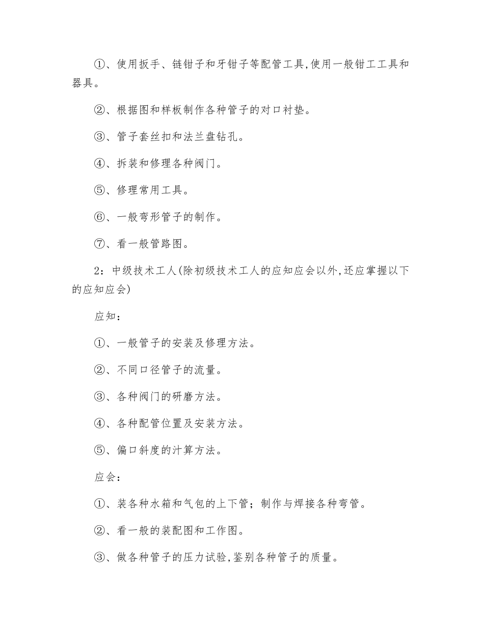 管道维修工岗位责任制_第3页